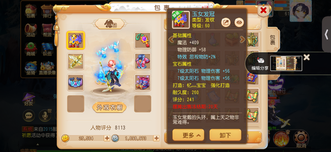 梦幻西游（手游）【苹果版】【64级,大唐官府】卖个坐骑时装钱