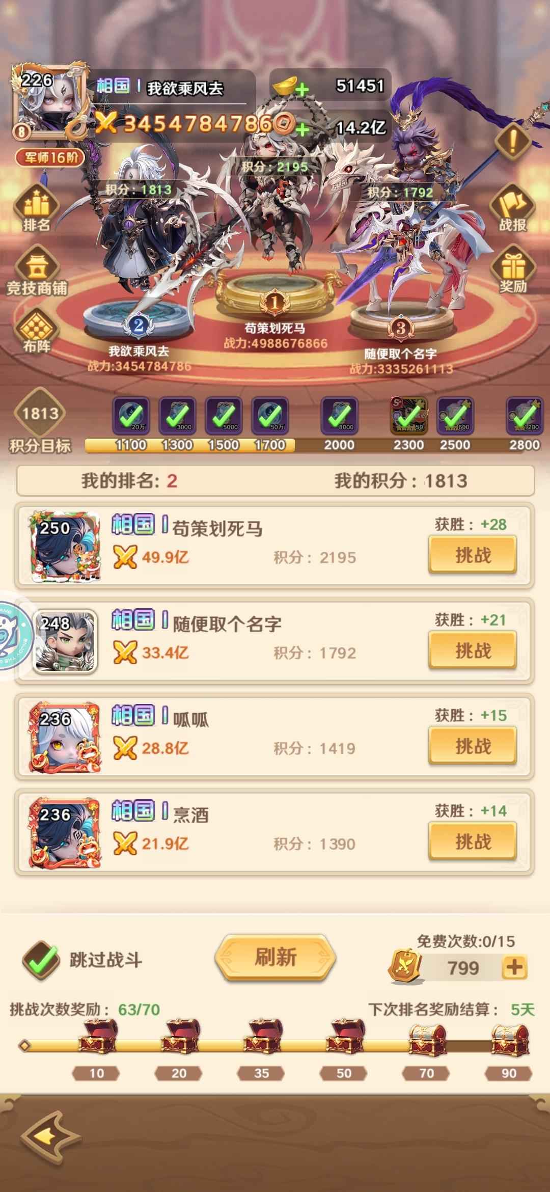 超凡三国【226级】榜二号，没时间不玩了，便宜扔了