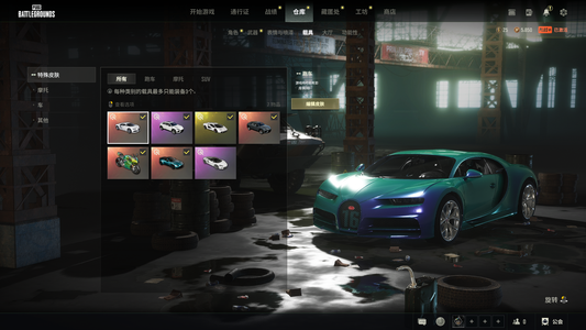 绝地求生（PUBG）10多个车皮，很多限定衣