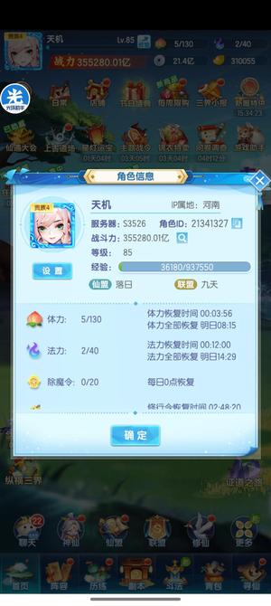 道友请留步【85级】3526区85级35万亿战力