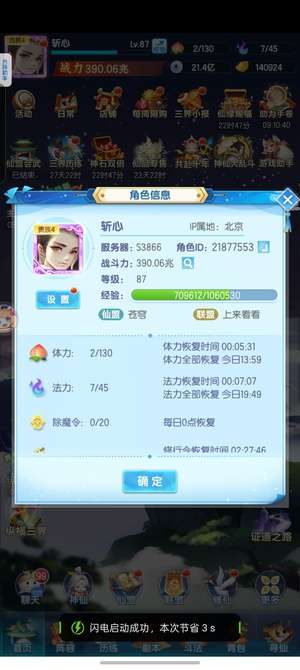 道友请留步3866区390兆战力佛族阵容