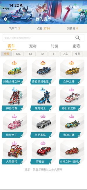 QQ飞车【163级】3顶级S 都带双四宝石