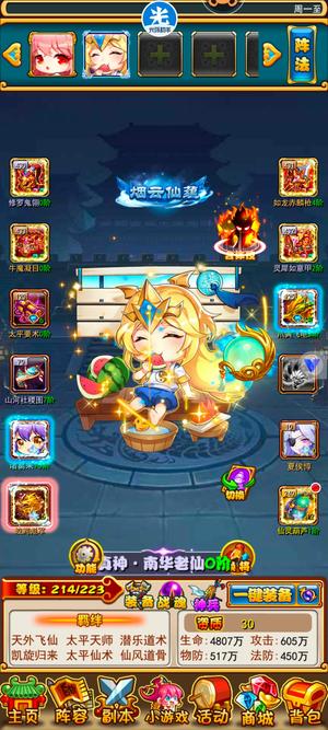 放开那三国【223级】无敌小南瓜