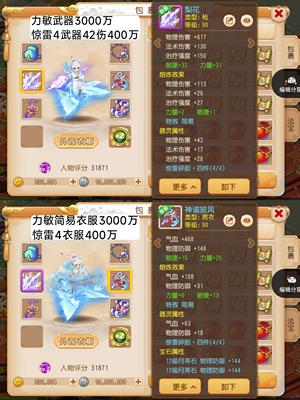 梦幻西游（手游）价值1.97亿金简特破血勇武物