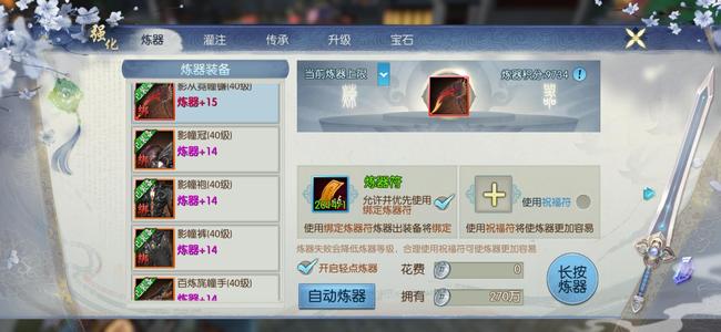 诛仙四十真仙十五装备十四饰13