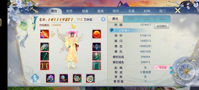 诛仙1.4亿带转职新职业