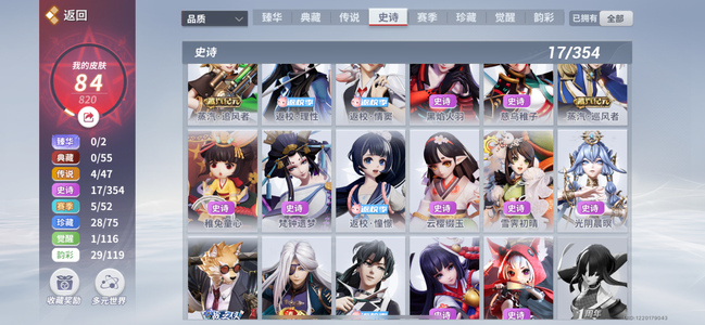 决战平安京【37级】2900个达摩币