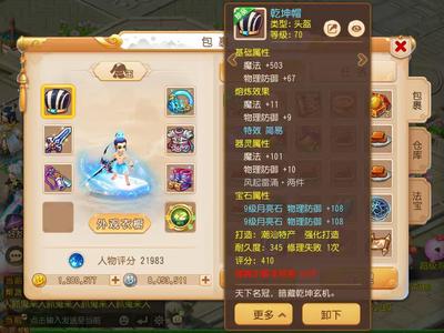 梦幻西游（手游）【69级,化生寺】4件套，神兽2只，外观好看