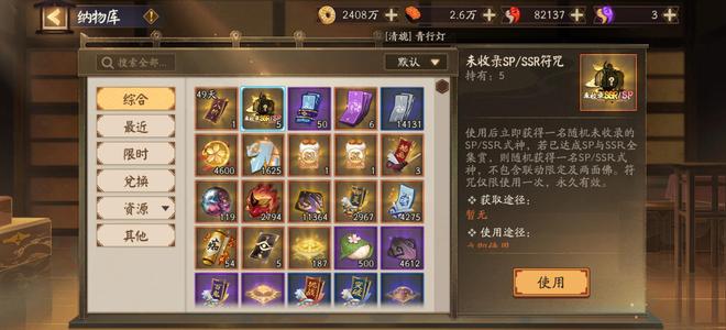 阴阳师真全图8w勾5未收录均2.8