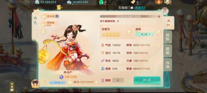 大话西游马到成功，