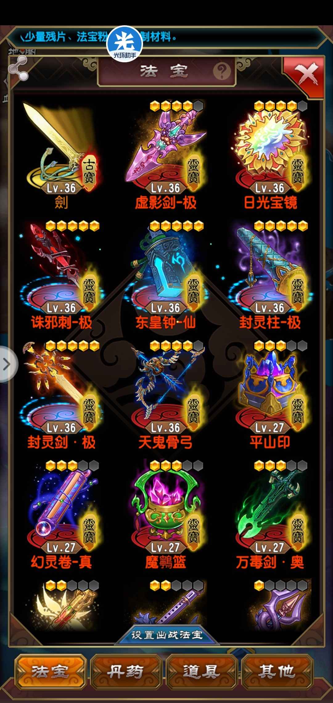 魔天记【2000级】猪鼠号丹书金刚吼混元身