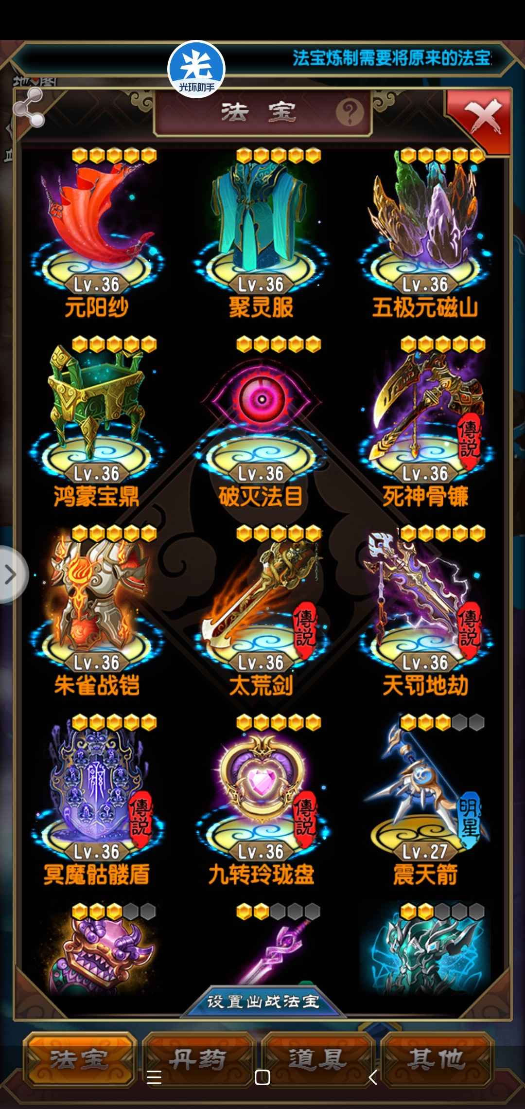 魔天记【2000级】猪鼠号丹书金刚吼混元身