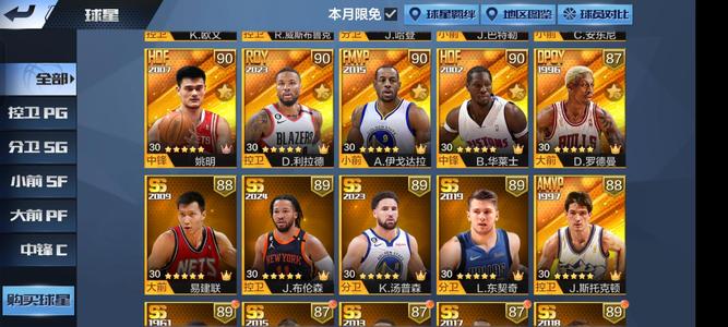 最强NBA【50级】7个点券球星。可主攻可抽烟