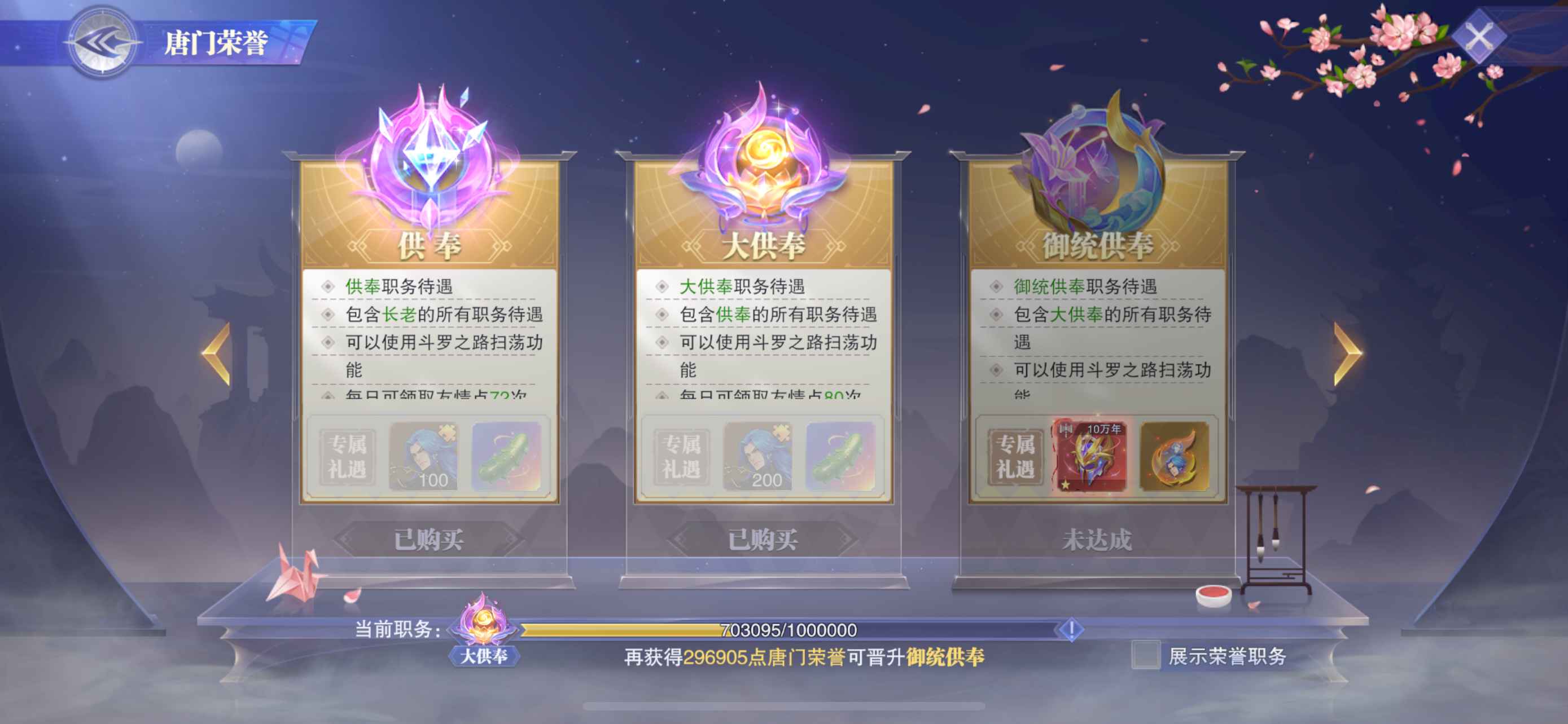 斗罗大陆：魂师对决【苹果版】【79级】工作没时间玩儿