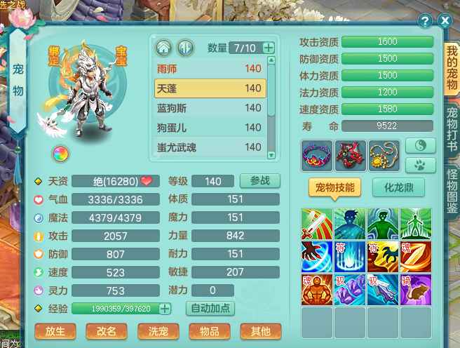 神武5逍遥外传【136级天宫.龙太子】卖个奶粉钱