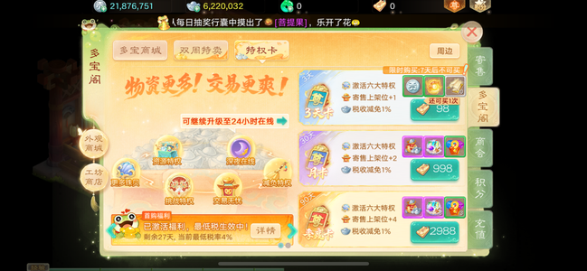 大话西游【时间服无】交易服大圣娶亲仙器龙马月卡号