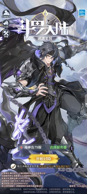 斗罗大陆：武魂觉醒【200级】2.5亿战力，议价1210就卖