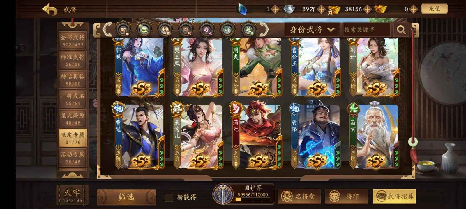 三国杀十周年【100级】国护军11阴看介绍各种顶阴