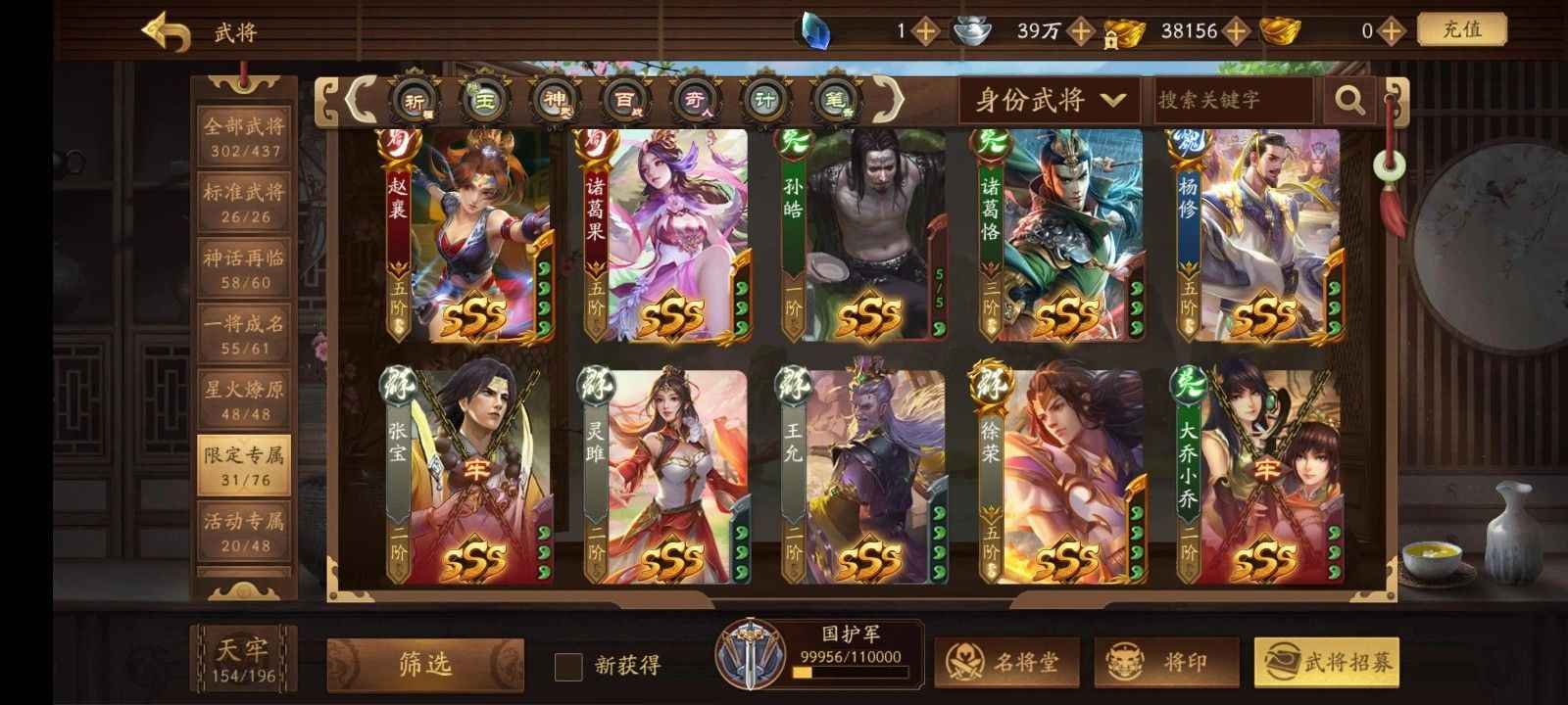 三国杀十周年【100级】国护军11阴看介绍各种顶阴