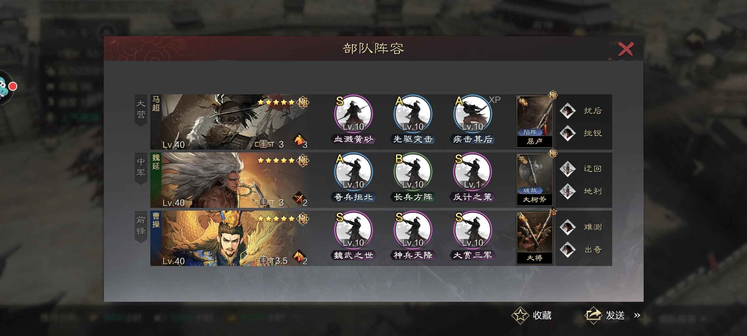 率土之滨试师，三队一线