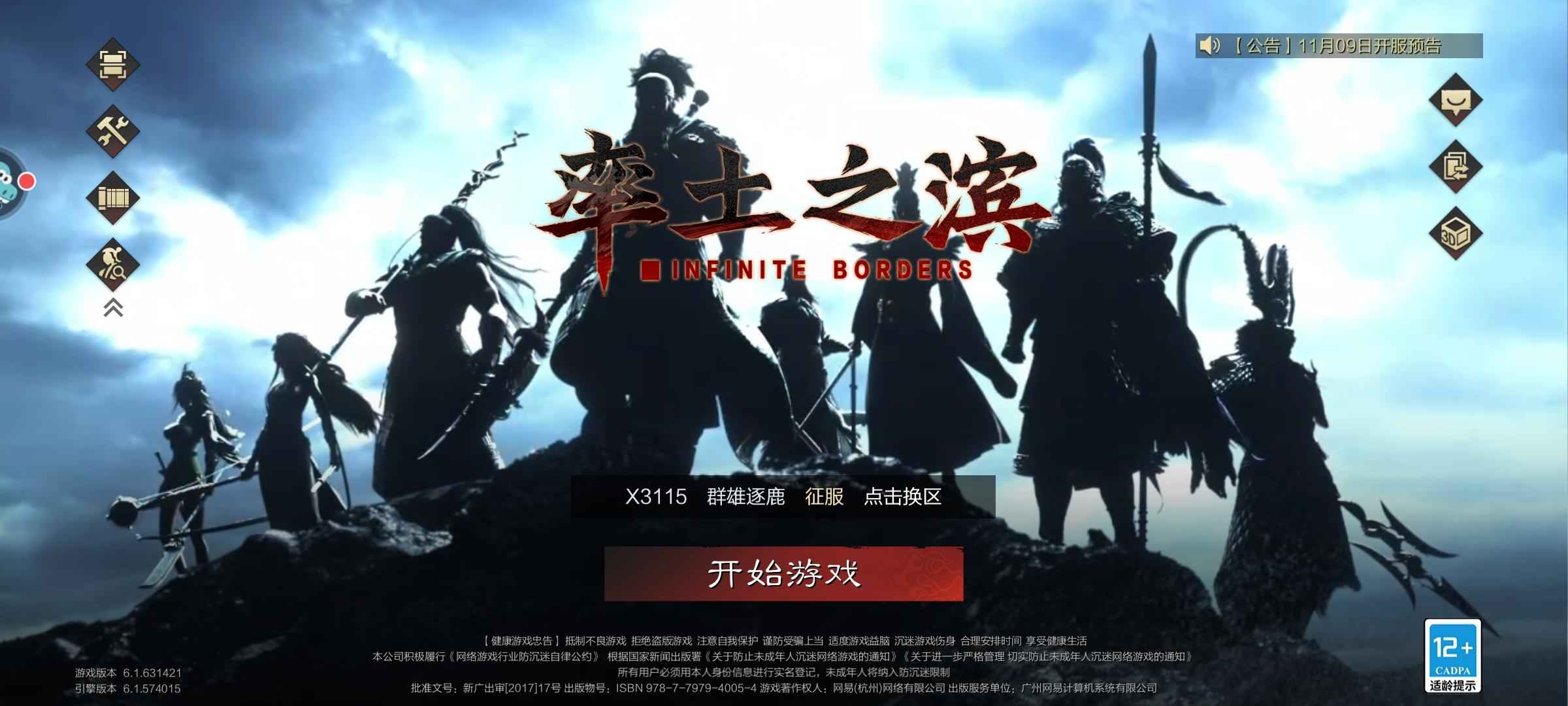 率土之滨试师，三队一线