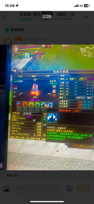 新天龙八部（端游）带30附体 宝宝都有喜欢的拿去