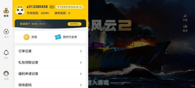 二战风云2【1级】菜鸟 42990饭团
