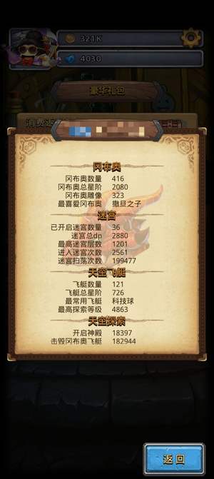 不思议迷宫3100w评分转移号