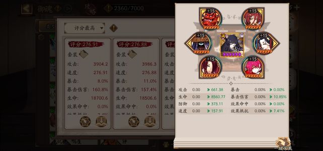 阴阳师【60级】157速名士号10万勾玉真全图