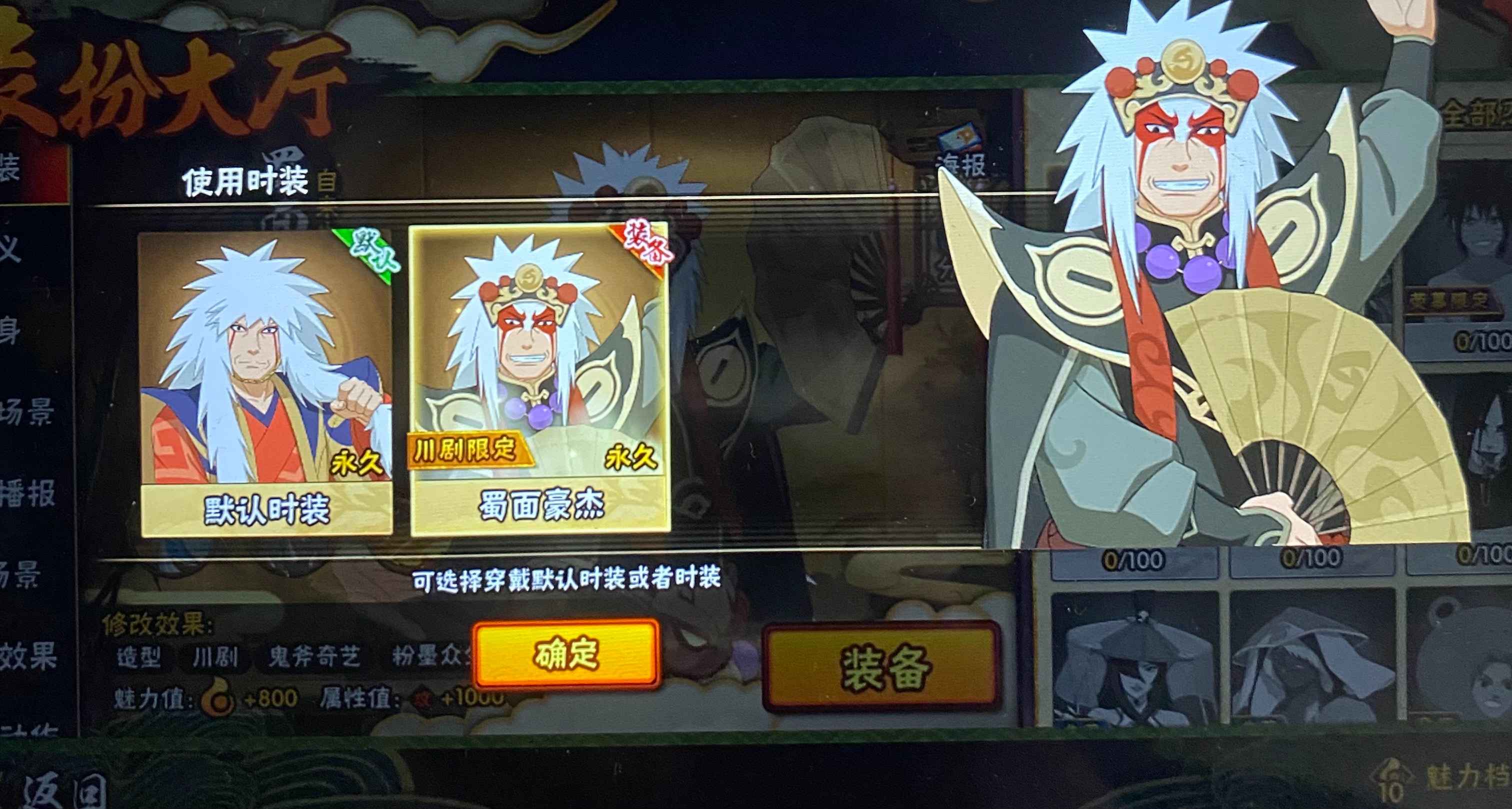 火影忍者【99级】自来也+40高招卷可二次