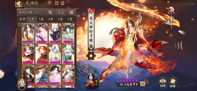 阴阳师【苹果版】真全图 13万勾 17典藏  