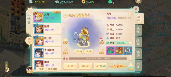 大话西游【道具服2转】二阶武器 三阶神兵