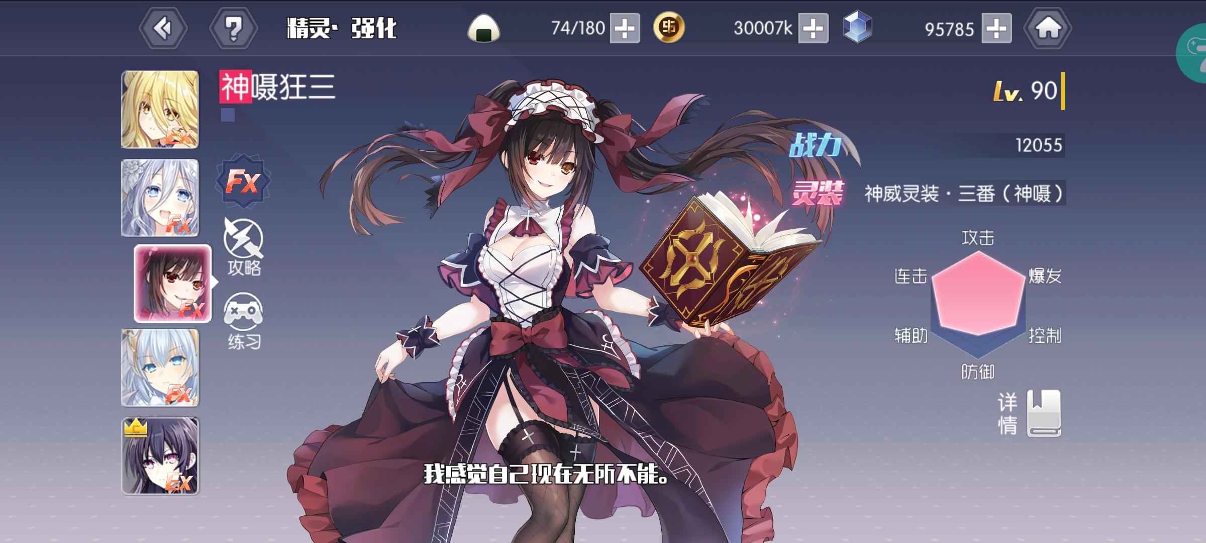 约战：精灵再临【90级】约战高战力成品号，3幻神fx