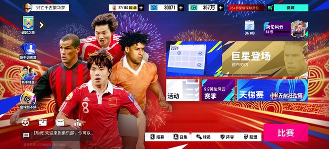 绿茵信仰3万蓝卷 500抽多卡包