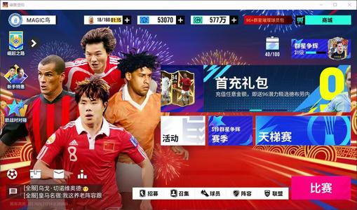 绿茵信仰半成品号5.3w蓝卷800抽