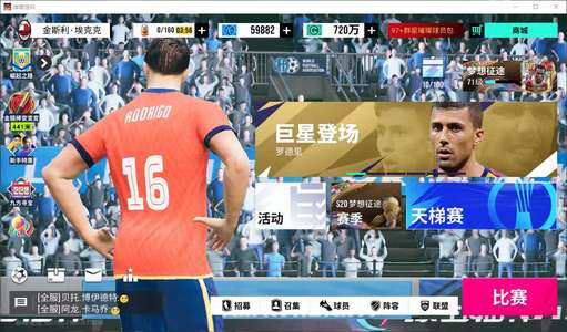 绿茵信仰半成品6万蓝卷100阵容