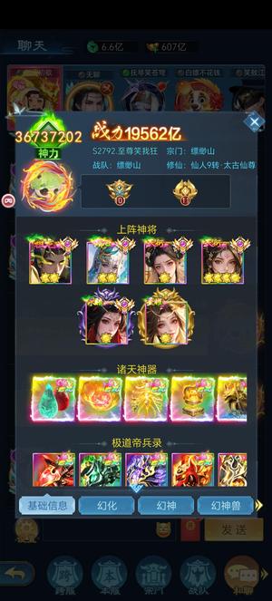 凡人神将传仙穹彩5，19560亿战亏甩