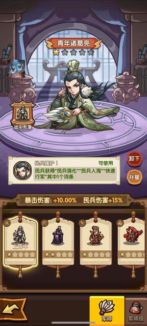 我是大主公【76级】566区 4军师3武将