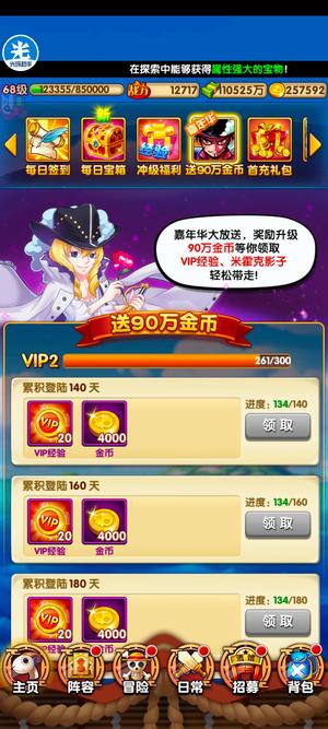 航海王强者之路【68级】单人26.w金20000精华