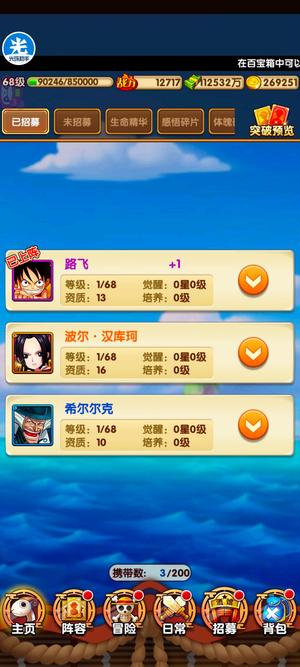 航海王强者之路【68级】单人27w金20000精华