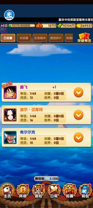 航海王强者之路【68级】单人26.7w金20000精华