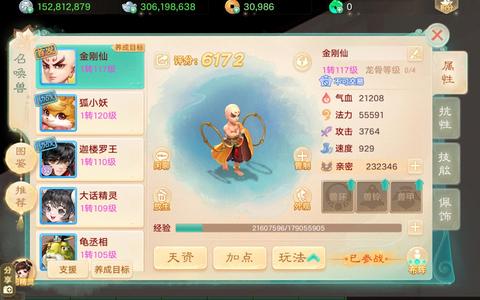 大话西游一转117男鬼3亿银两