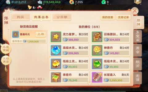 大话西游一转115女魔两亿多银两
