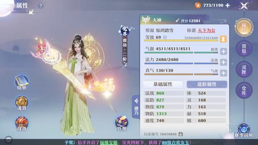 梦幻新诛仙【69级】四周年平行服神兽进度号