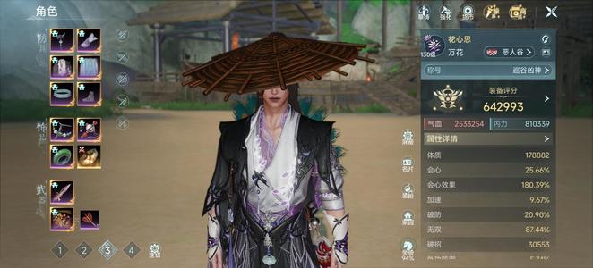 剑侠情缘3（剑网3）【普通交易-130级万花】64万PVE 54万PVP