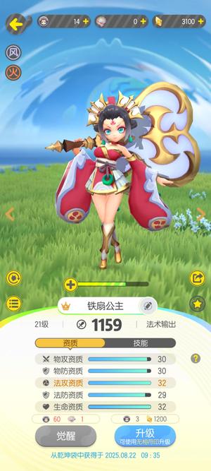 一起来捉妖【33级】出一起来捉妖