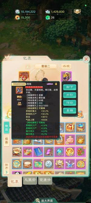 大话西游【道具服2转】负敏鬼，俩仙器，俩二级神兵，