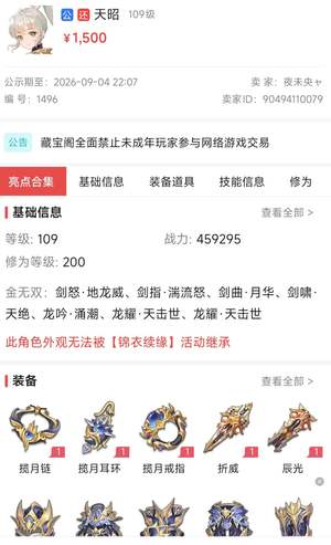 天谕天谕手游优质号