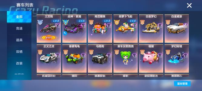 跑跑卡丁车81区版本顶级道具车铲子3神话