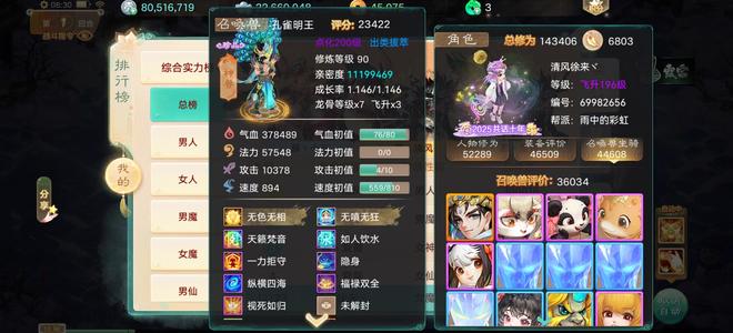 大话西游【4196级女魔族】五级神兵满抽白羊丹魔十隐身孔雀